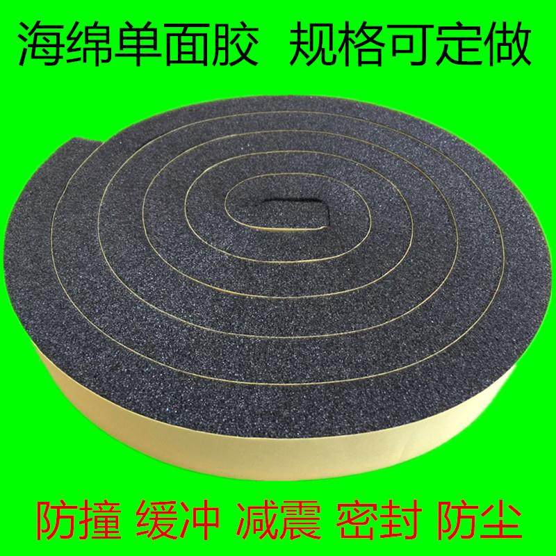 缓冲电子防撞密封汽车海绵防风尘保暖单面泡棉柔软条线束透气胶带