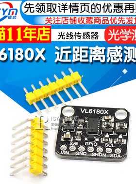 VL6180X 近距离感测器 光学测距 环境光线传感器 手势识别开发板