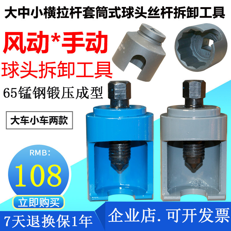 大车球头拆卸工具 货车球笼拆卸工具 轮毂螺丝拆装工具 汽修工具