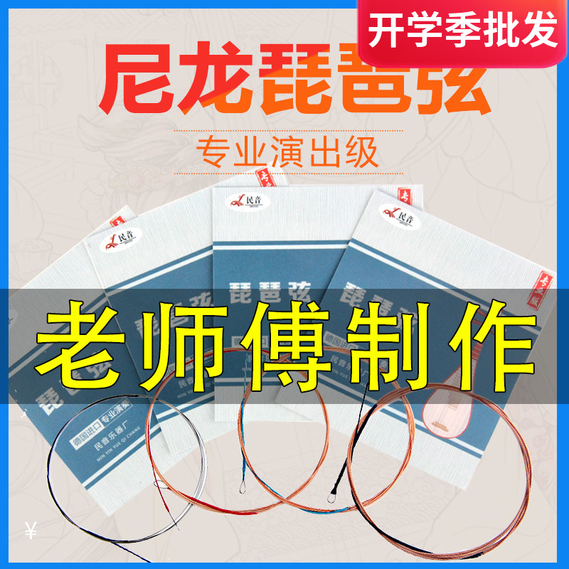 琵琶弦 演出级尼龙琵琶琴弦 成人 儿童1/2/3/4弦Y钢弦琵琶琴弦