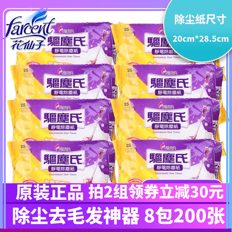 花仙子静电除尘纸加绒加厚驱尘氏吸尘平板拖把一次性拖地纸200张
