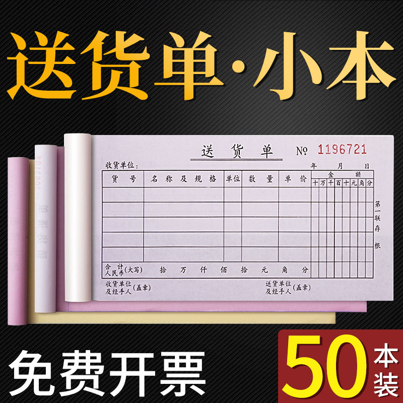 送货单三联收据二联票据小本54K横式收据本无碳复写手写联单销货