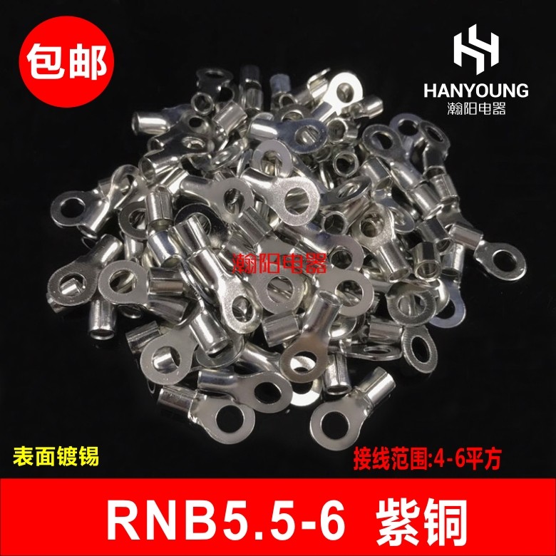 RNB5.5-6 紫铜焊口 冷压圆形O型裸端头接线端子 1000只