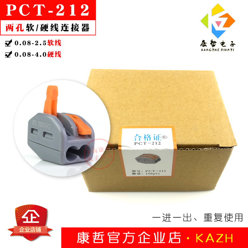 100只康哲212两孔软硬电线连接器快速接线端子导线分线器并线接头