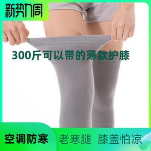胖人300斤 超薄款 大码 护膝200斤加长加大加肥男女士漆关节空调夏季