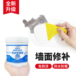 補墻膏白色內墻家用防水防潮防霉膩子粉墻面翻新修補膏墻壁去污膏