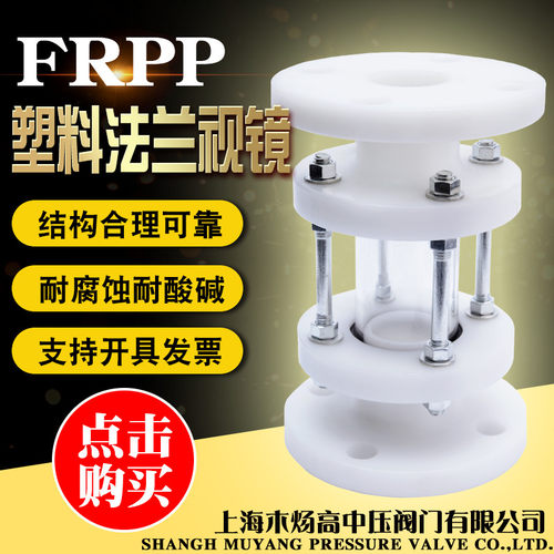 FRPP塑料视盅塑料视盅PP塑料法兰视镜PP视镜PP视盅PP玻璃视镜视盅