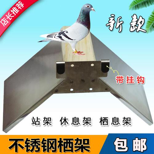 不锈钢信鸽站架 成年鸟用栖架 多尺寸选择通用型鸟禽休息架