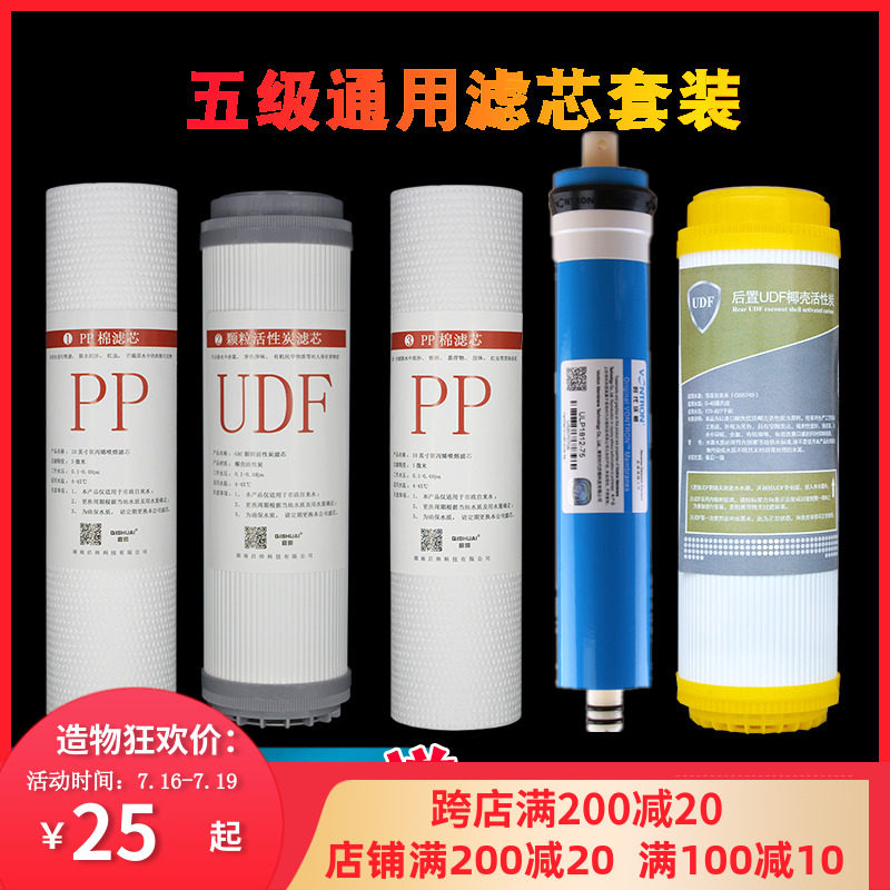 惠而浦净水器滤芯 R75C83(FX)R75C83(Z)反渗透净水机 滤芯套装