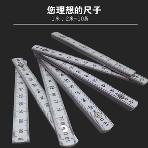 1米10折塑料折尺 折叠尺 量具尺 测量工具 木工尺  1米尺