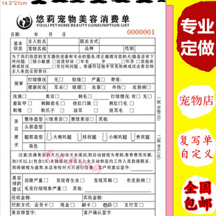 精选宠物美容流水消费单登记表寄养协议合同宠物店接待联单据收据