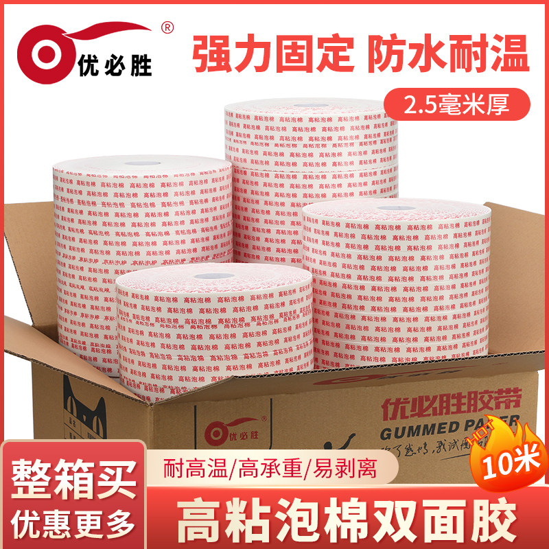 优必胜泡棉胶带粘绵面胶强力固定加厚泡沫胶毫厚绵面胶建筑填缝广