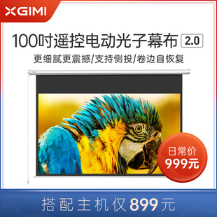 9高清投影幕布 极米100吋遥控电动光子幕布 2.3倍高增 新品