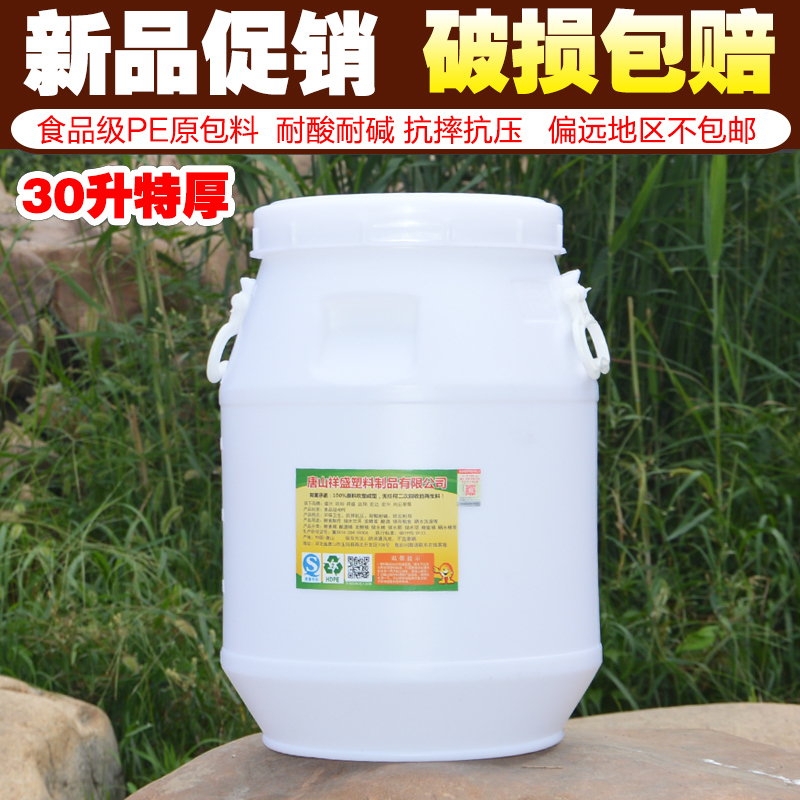 30升特厚储水桶酵素桶塑料桶密封桶酿酒桶25升桶大水桶家用桶带盖