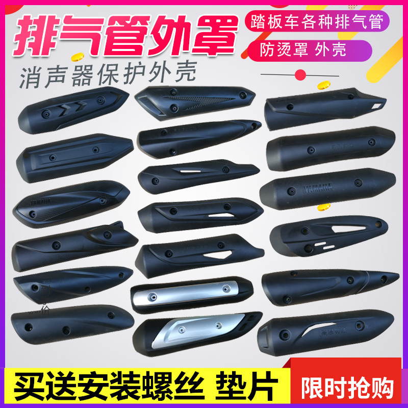 摩托车排气管防烫罩 踏板车隔热罩护罩消声器保护外壳多型号款式