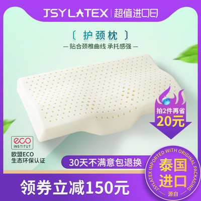 jsylatex泰国乳胶枕头天然进口护颈椎记忆枕芯单人按摩护颈枕头DM