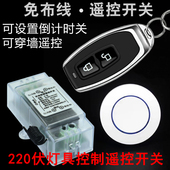 遥控开关无线遥控220V多路电源控制器免改线一拖多控灯具控制器