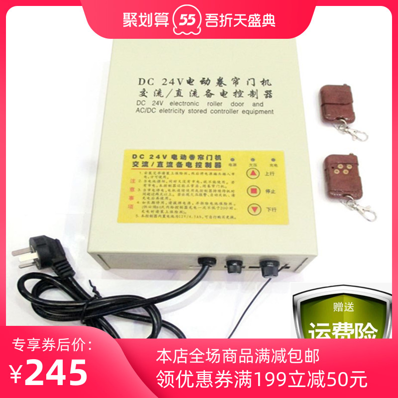 DC24V交直流卷门机控制箱24v车库电动卷帘门储备电源控制器主板