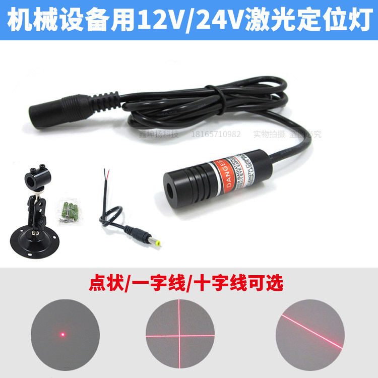 12v24v点状激光器一字红外线定位灯十字线镭射灯红光激光模组包邮