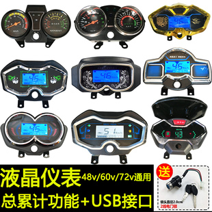 电动三轮车仪表盘48V60V72通用液晶显示里程累计电压电量速度改装