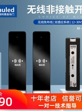 自动门无线电动感应玻璃门手押开关12V/24V门禁无接触开关M602F