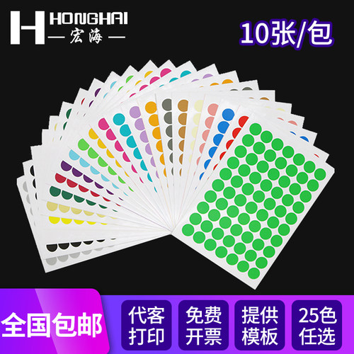 圆形贴纸彩色不干胶圆点标签椭圆形正方形数字销控颜色贴A4防水小