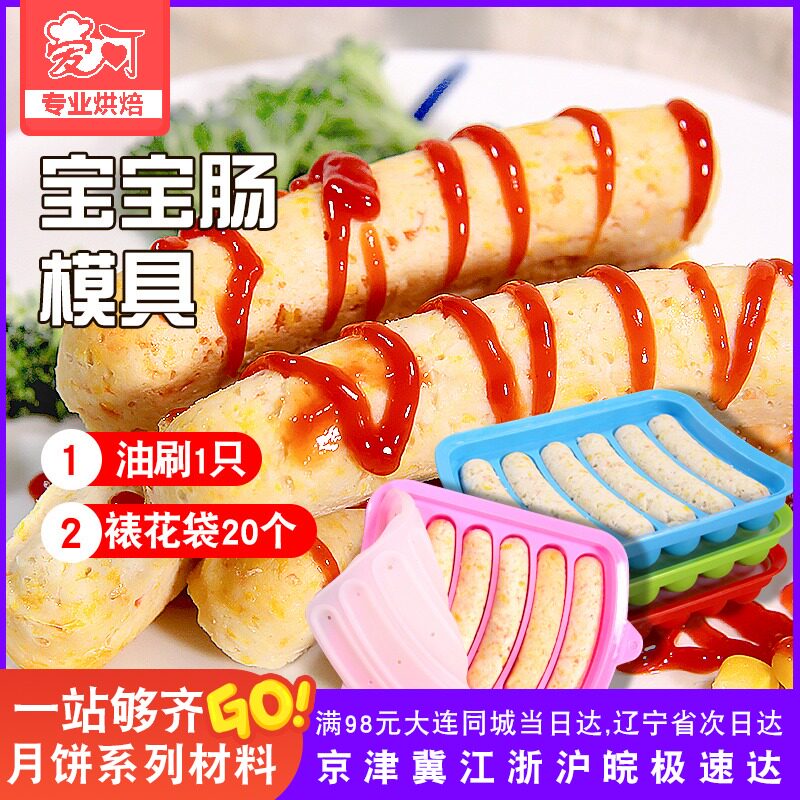 宝宝辅食肠模具家用儿童小婴儿蒸肉厨房做火腿肠烤肠虾肠硅胶模子