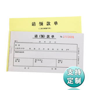 无碳复写纸二联三联请领款单请款单领款单借款单领用支出票据凭证