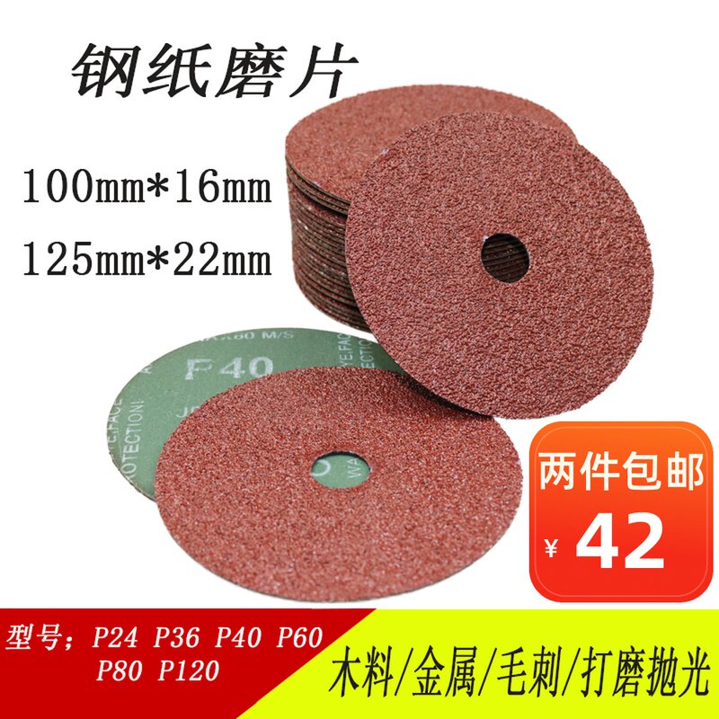 4寸5寸钢纸磨片托盘角磨机砂纸磨片砂轮抛光金属木工打磨片100mm