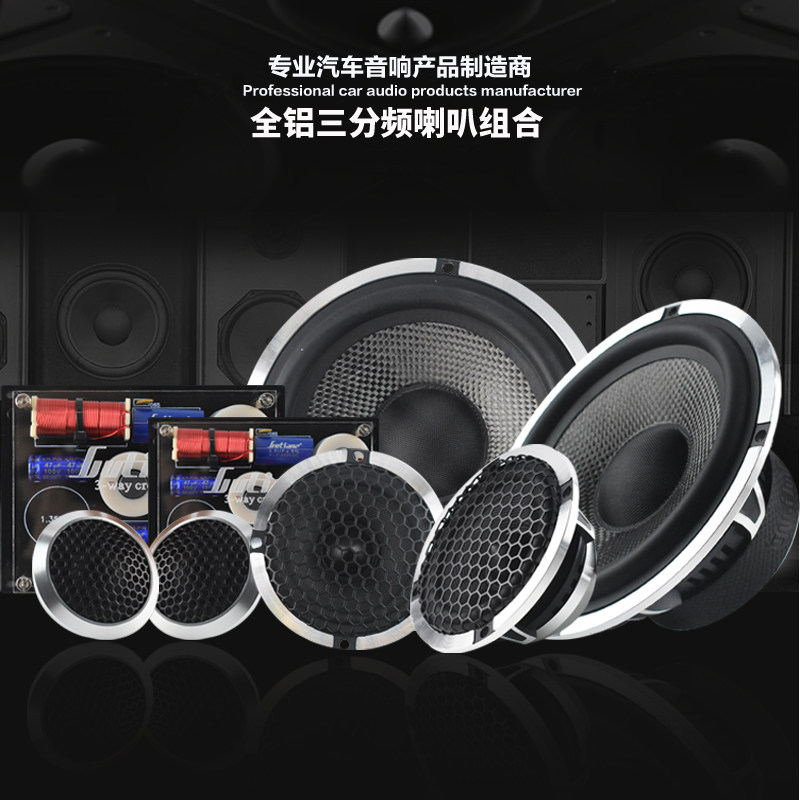 汽车音响改装鼓手三分频喇叭6.5寸套装喇叭高中低音中置中音喇叭