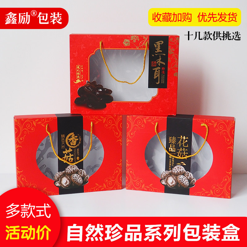 礼品盒香菇银鱼名贵礼品花菇送礼佳品手提年货佳品礼品包装盒子