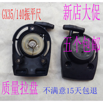 GX35/140振平尺汽油打割灌除草机易启动器手拉盘手工油锯配件大全