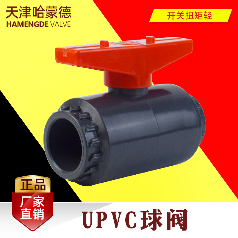 PVC球阀开关塑料阀门水管水族鱼缸闸阀4 6分1寸20 25 32 40 50 63
