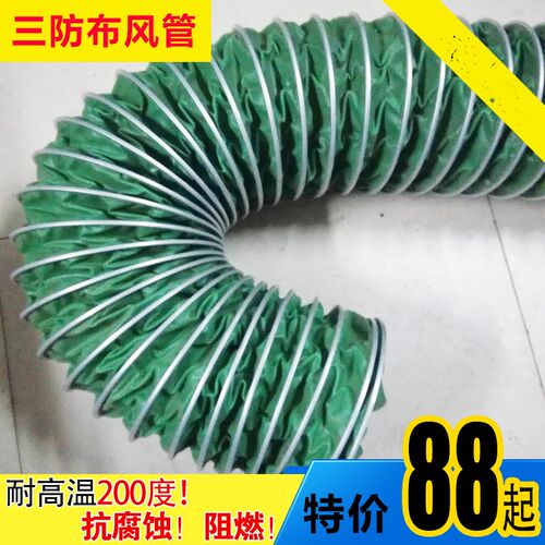 三防布通风管阻燃耐高温加厚帆布钢丝软管排风排烟耐腐蚀 玻纤布