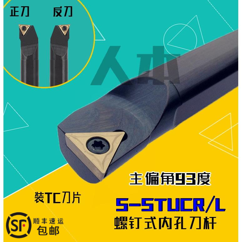 S10K-STUCR11/09数控螺钉内孔车刀刀杆镗孔CNC螺丝小孔/S12M/S08K