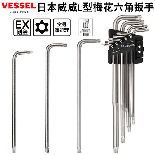 日本VESSEL威威T8T9T10T15T20T25单支中孔星型梅花内六角扳手套装