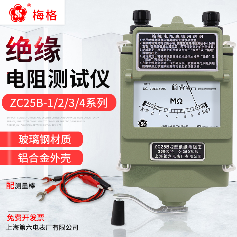 优选上海第六厂梅格ZC25B-1/2/3/4绝缘电阻测试仪兆欧表摇表铝壳