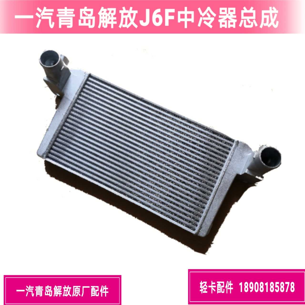 一汽青岛解放J6F中冷器总成/中冷器水箱/水箱中冷器1119010-6K9