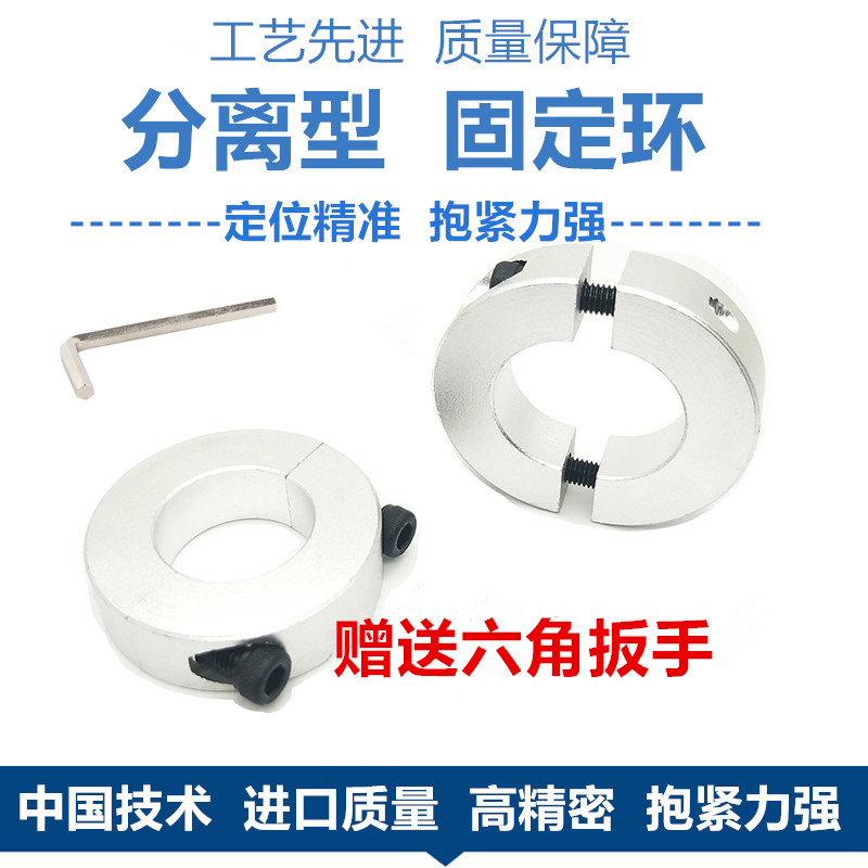 分离型光轴固定环SCSP6 8 10 12 15 16 20 25 30 35 40 50