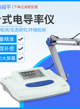 上海越平 DDS-11A DDS-307液晶屏数显台式电导率仪纯水电导率计