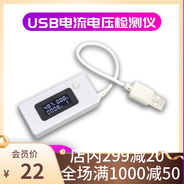 USB充电电流电压测试仪 检测器 移动电源电压电流表 电量检测仪