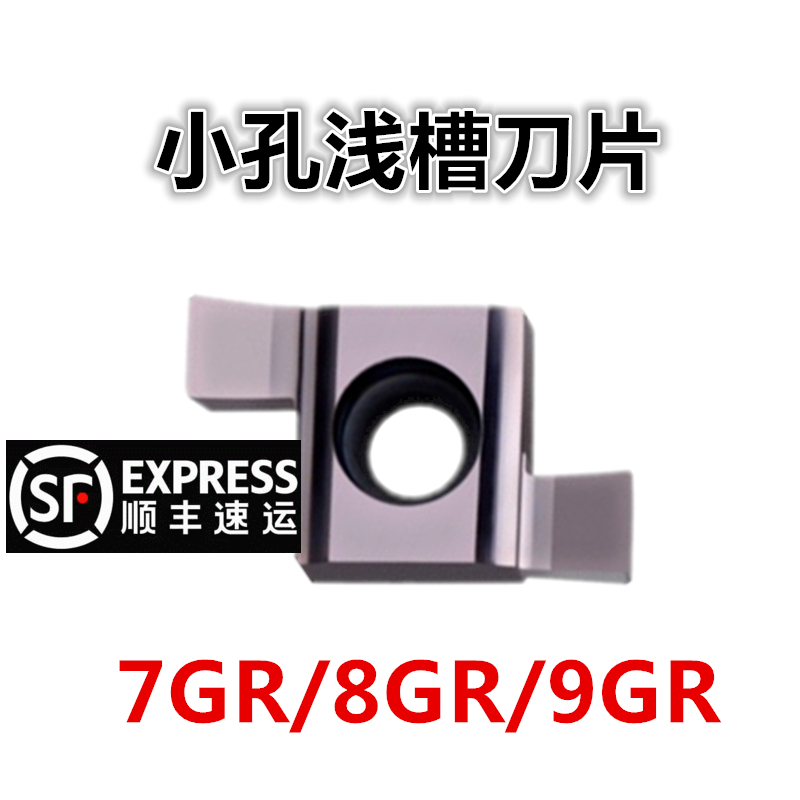 小径切槽刀小内孔槽刀内槽刀片7GR/8GR/9GR不锈钢割槽刀