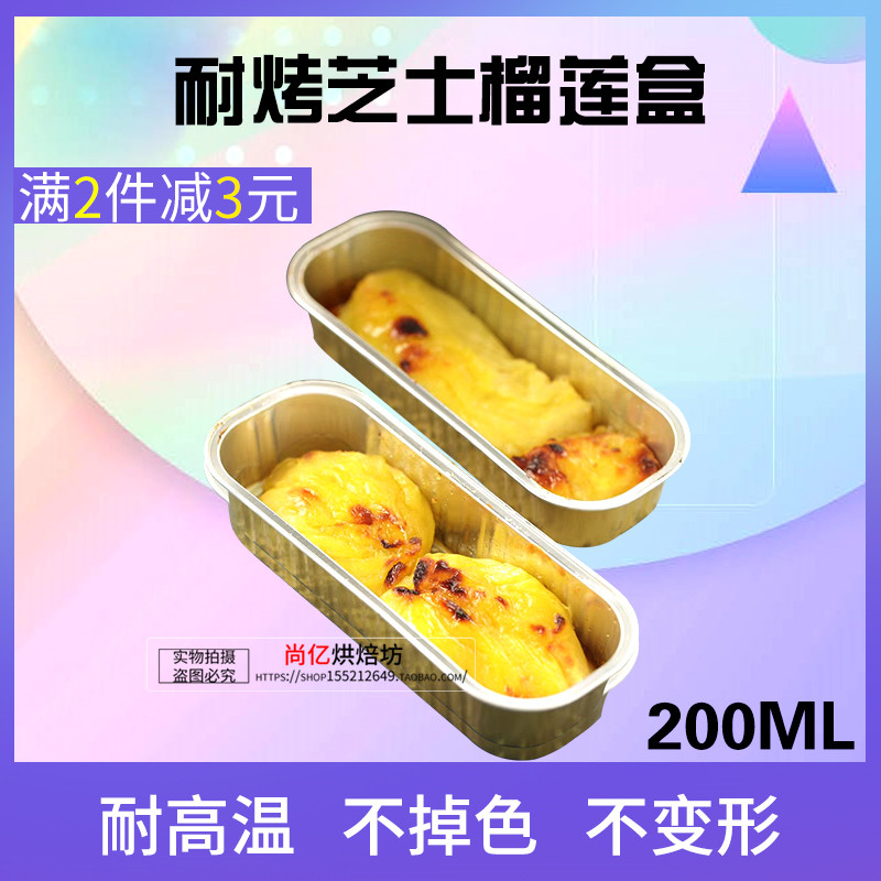 包邮加厚铝箔蛋糕杯烤杯200ML锡纸杯芝士模具长方形烤榴莲盒子