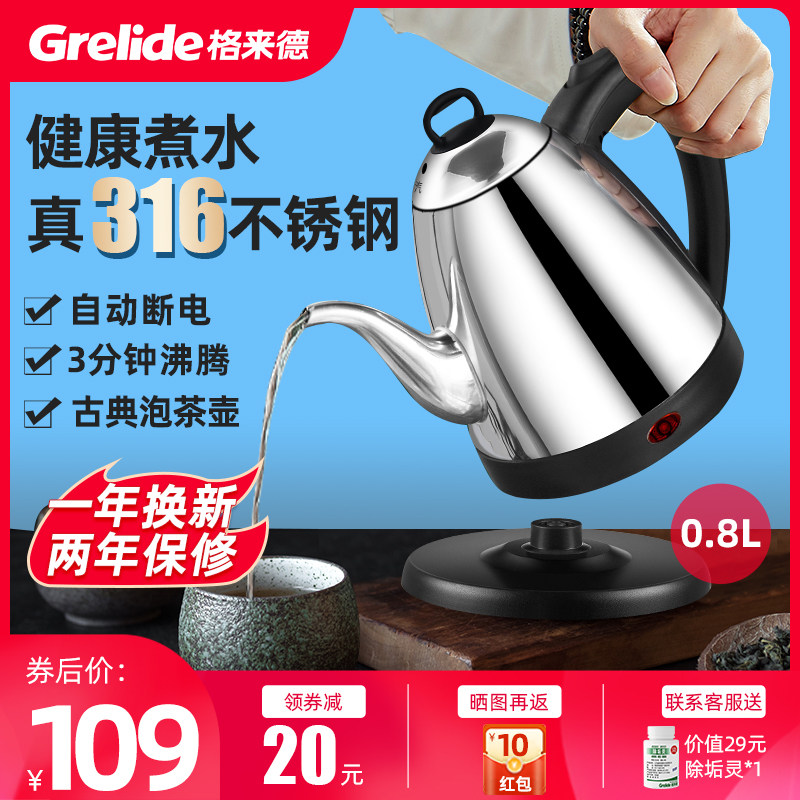 格来德长嘴电热水壶k家用316L不锈钢泡茶专用烧水壶小容量酒店108
