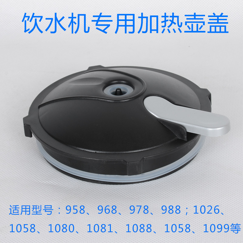 饮水机加热壶壶盖烧水杯杯盖适用于安吉尔968 988老款加热杯盖子