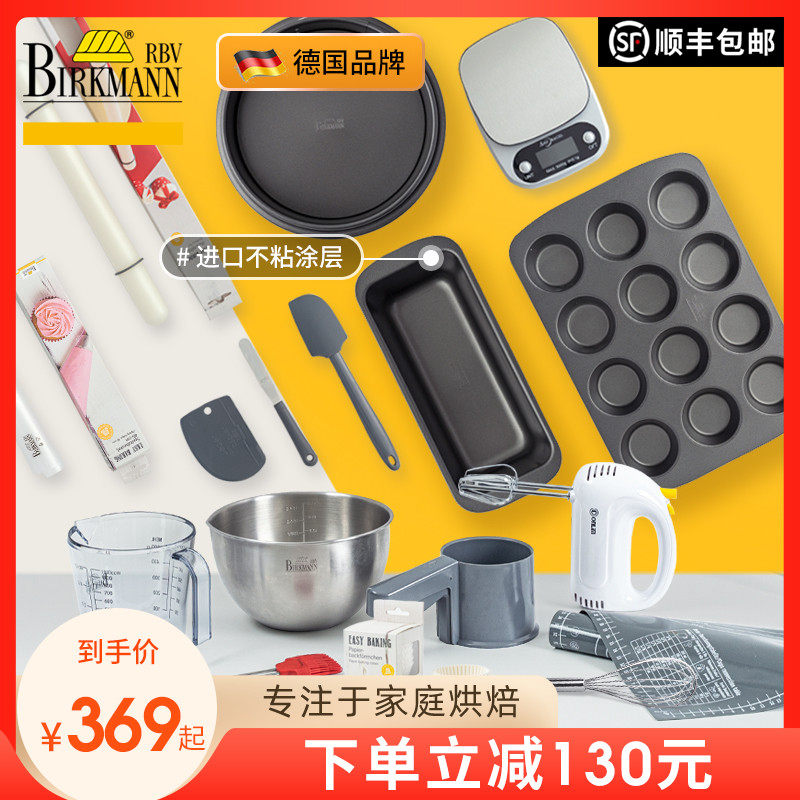 优选德国焙可美新手烘焙工具套装家用做蛋糕模具入门烘培烤盘烤箱,厨房/烹饪用具,烘焙器具套装,淘宝优惠券,粉丝福利购,淘宝优惠卷