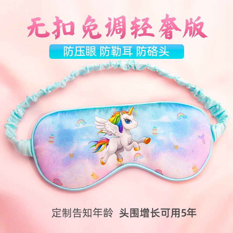 优选无扣免调儿童真丝眼罩女午睡专用男睡眠睡觉遮光可爱女童定制