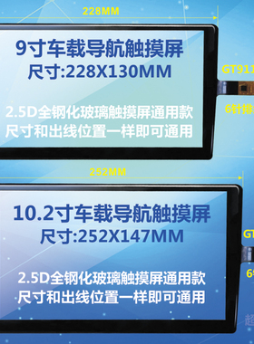 优选9寸10.1寸10.2寸安卓车载导航仪触摸屏通用外屏汽车中控手写