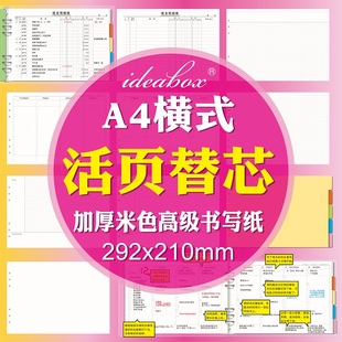 优选买四送一 A4横式活页本专用活页芯 康奈尔5r记忆法笔记本 方