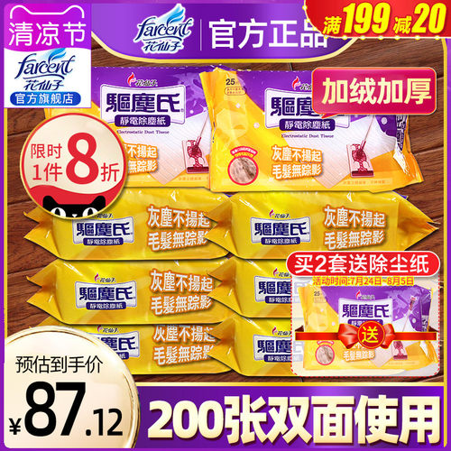 优选花仙子静电除尘纸一次性平板拖把用吸尘纸湿巾200张8包地板拖